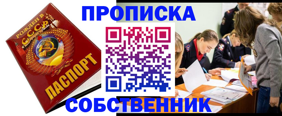 прописка паспорт в Стародубе