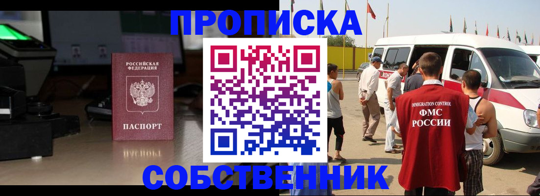прописка 2025 в Стародубе