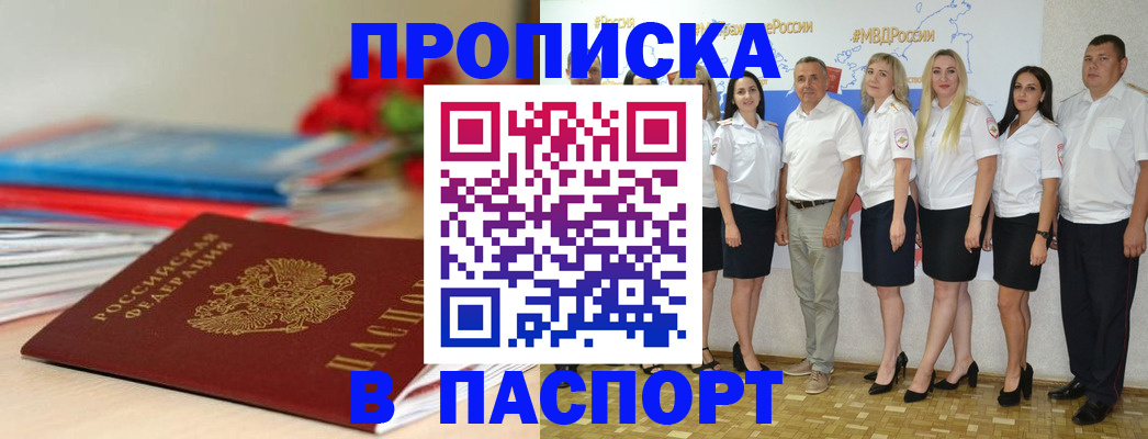 временная регистрация для всех в Стародубе