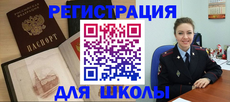 регистрация для школы в Стародубе